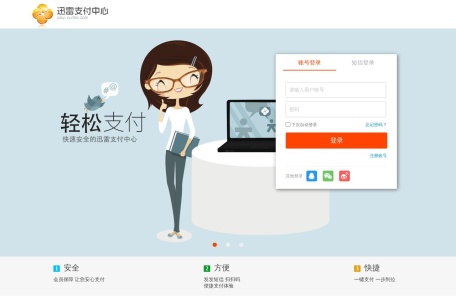 迅雷支付
