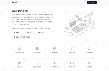 PAYJS支付接口