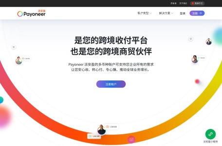 派安盈(Payoneer)