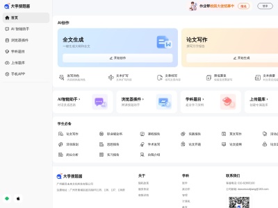 大学搜题酱网页版