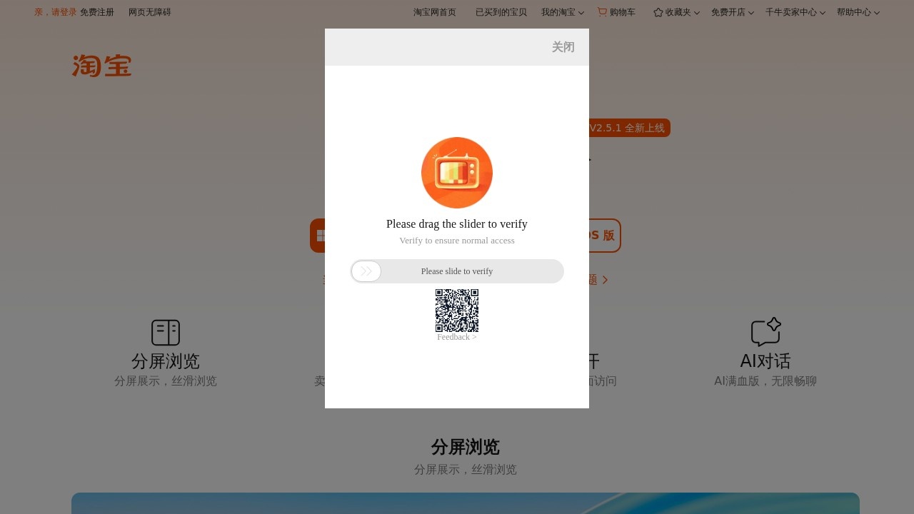 淘宝网–综合电商购物平台