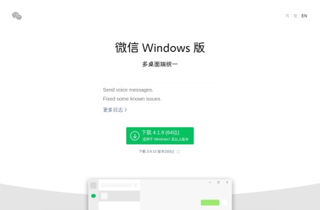 微信 Windows 版