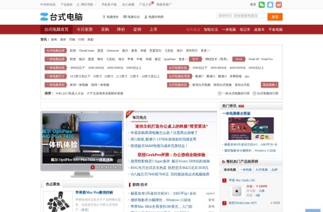 台式电脑首页