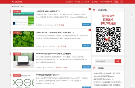 小马激活工具