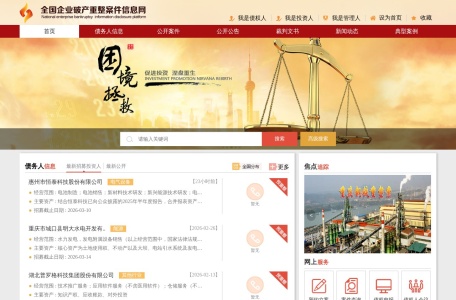 全国企业破产重整案件信息网-我爱网址导航
