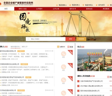 全国企业破产重整案件信息网 | 破产重整信息查询平台