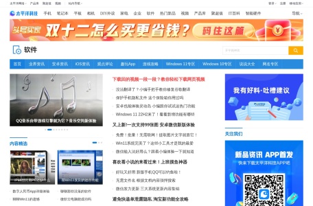 太平洋电脑网软件资讯频道