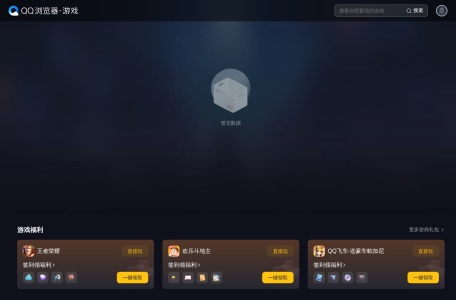 QQ浏览器游戏中心