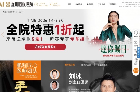 深圳鹏程医院官网