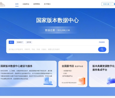 国家版本数据中心