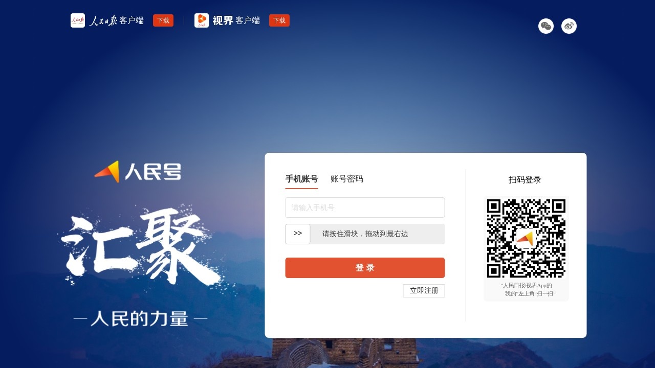 人民号