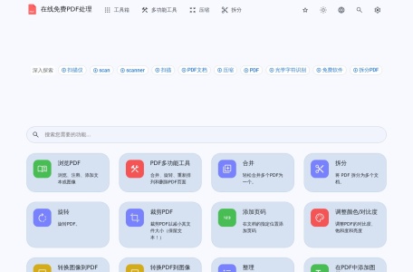 PDF百宝箱：在线免费PDF处理
