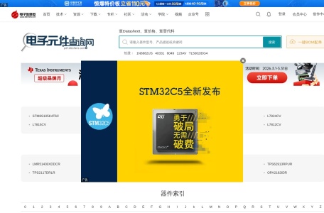 电子元器件查询网