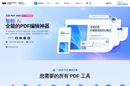 万兴PDF编辑器
