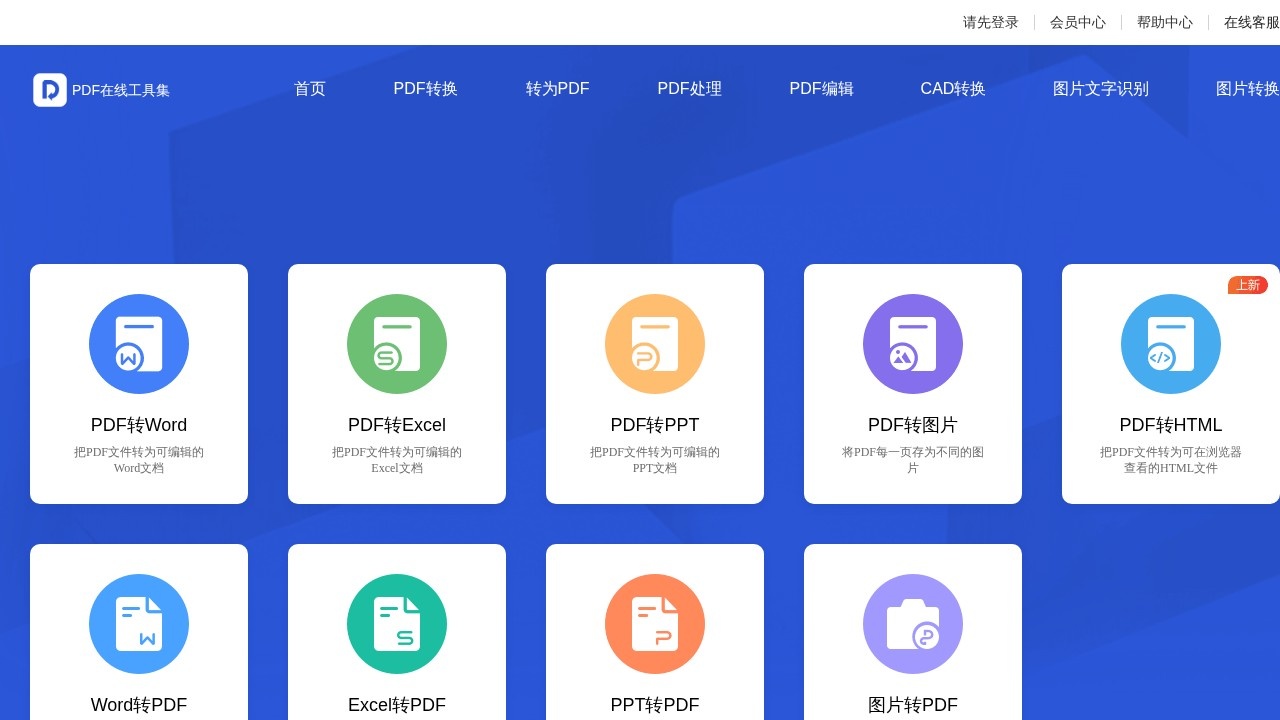 金山PDF转换器在线转换