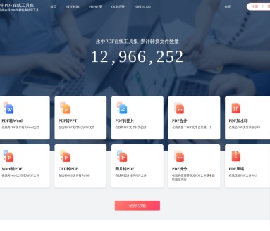 永中PDF