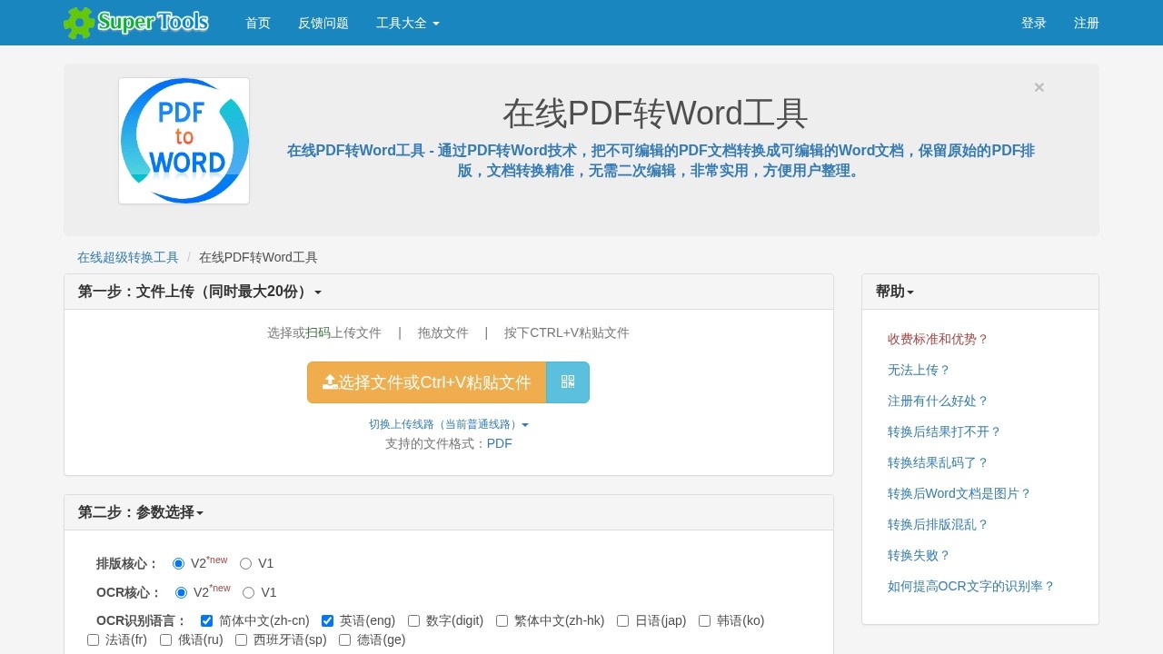 PDF转Word在线文档转换