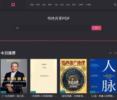 书伴共享PDF |冀缘巧豫