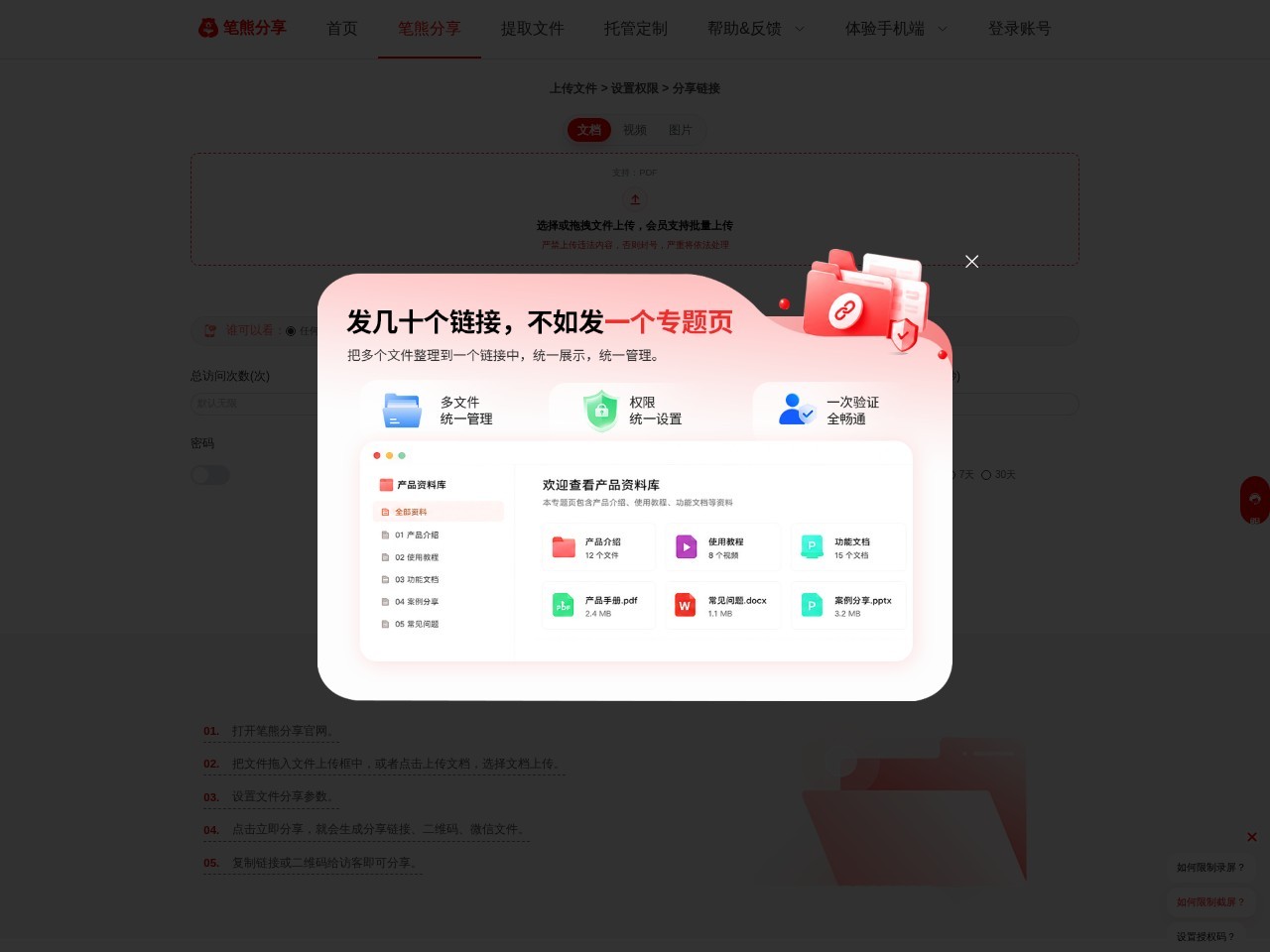 笔熊分享