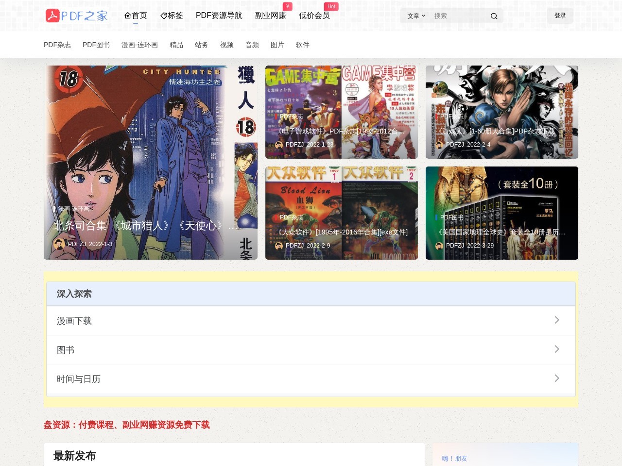 PDF之家