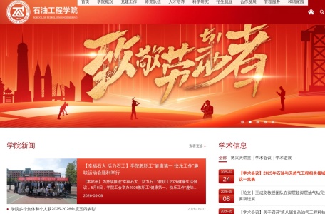 中国石油大学（华东）石油工程学院