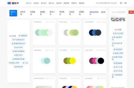 配色卡