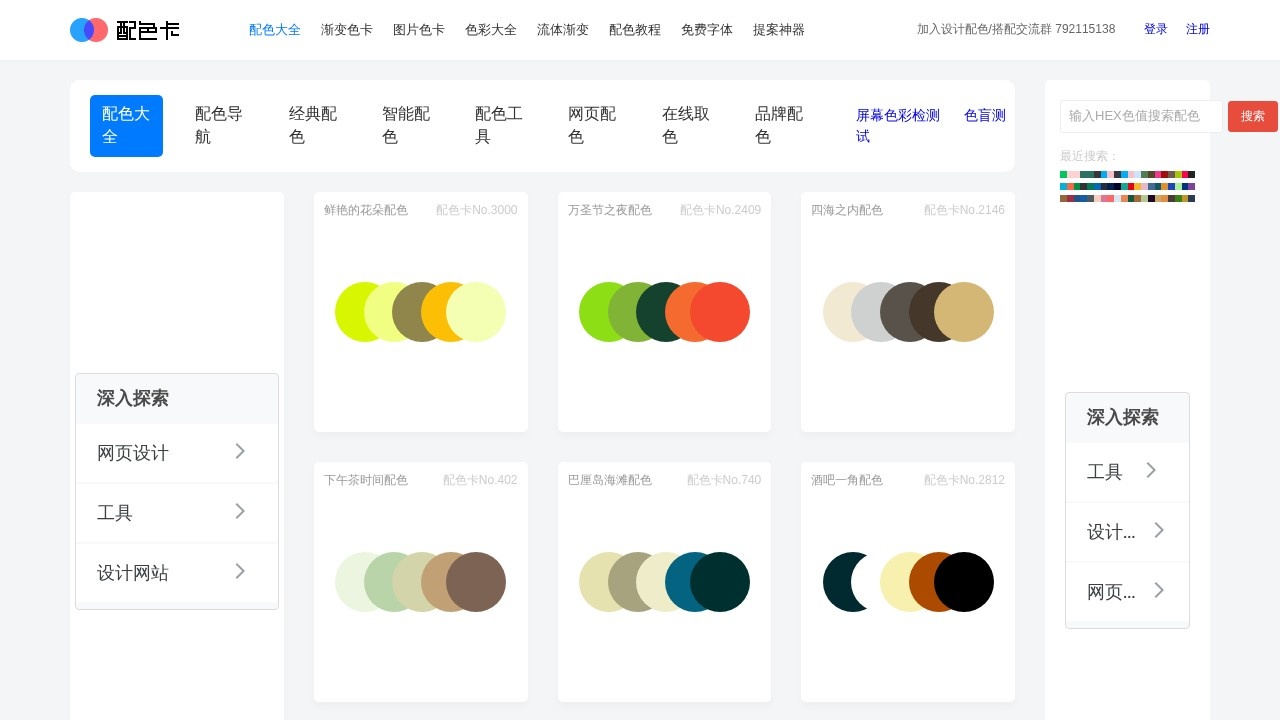 在线屏幕色彩检测