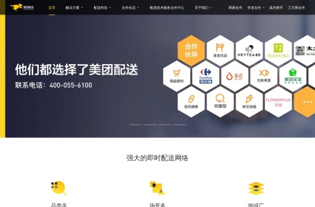 美团配送