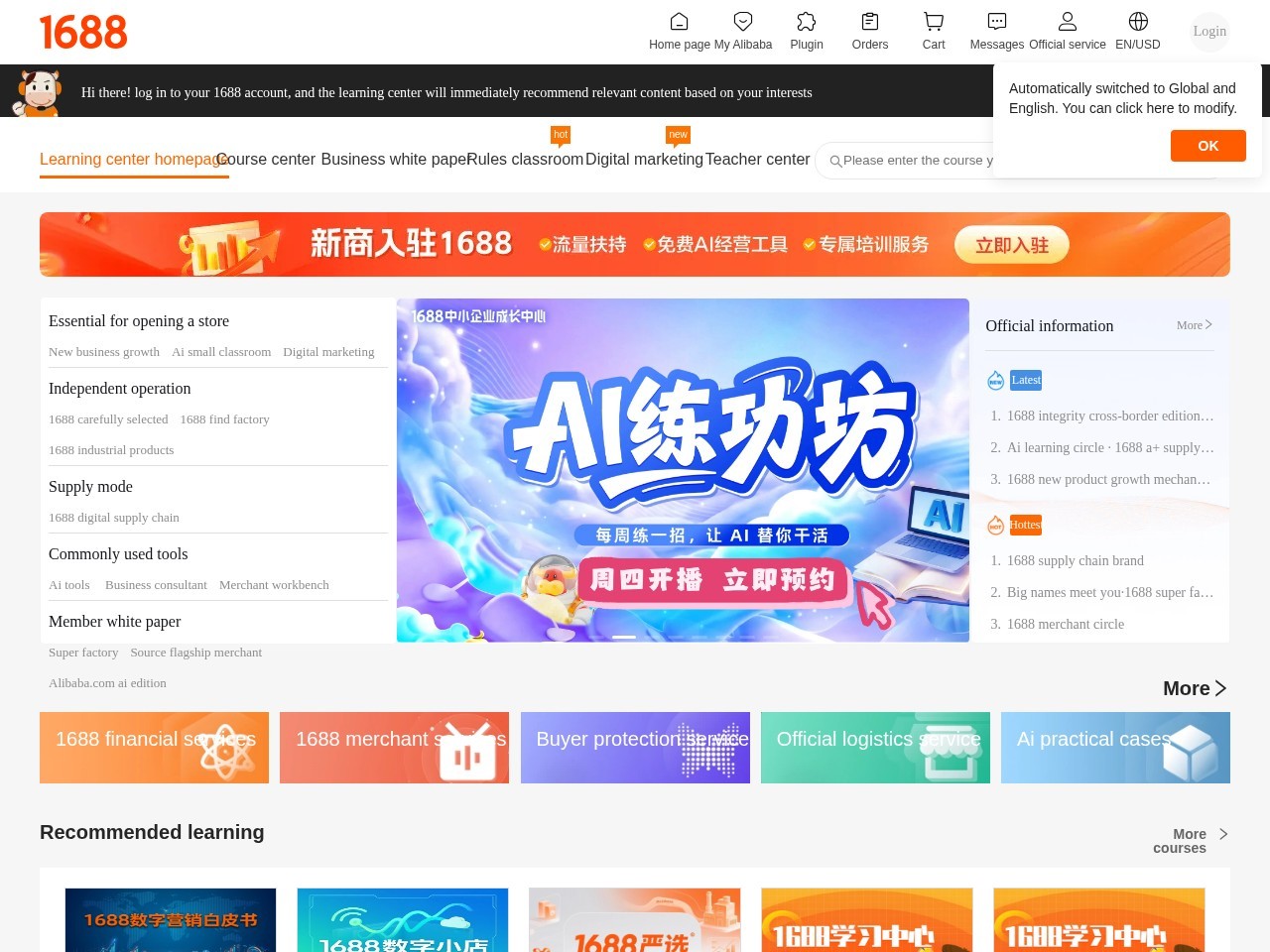 1688中小企业成长中心