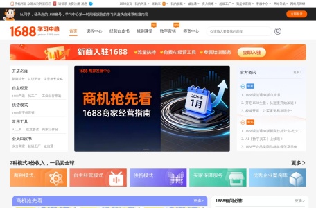 中小企业商学院 – 1688商学院