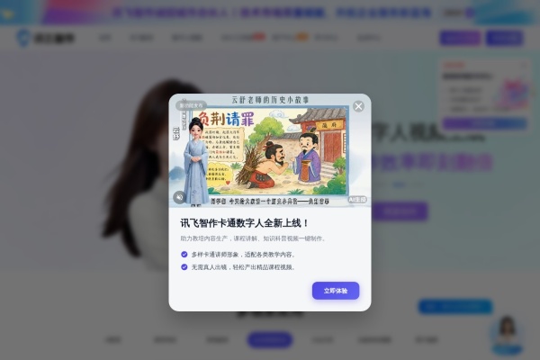 讯飞智作