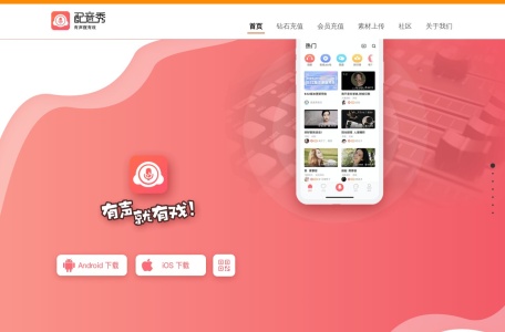 配音秀