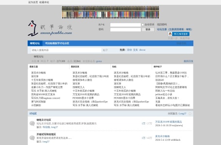 钢笔论坛