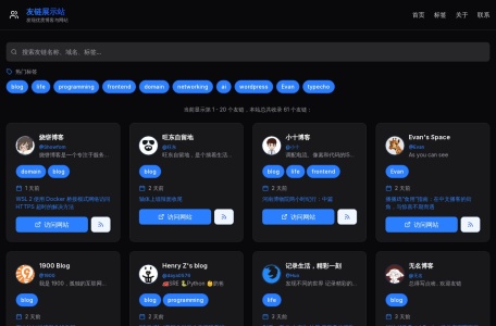 朋友们的博客展示站