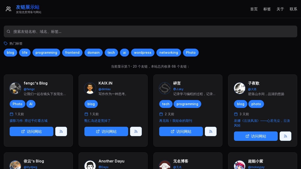 朋友们的博客展示站