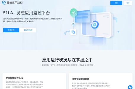 灵雀应用监控平台