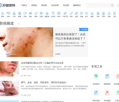 39健康网皮肤科