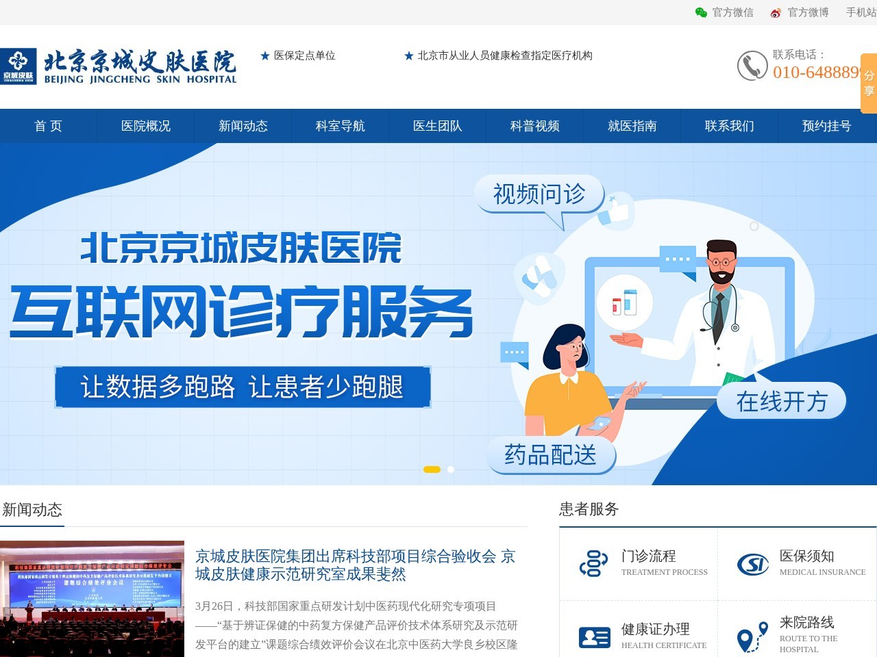 北京京城皮肤病医院
