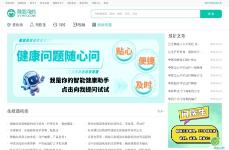寻医问药皮肤性病频道