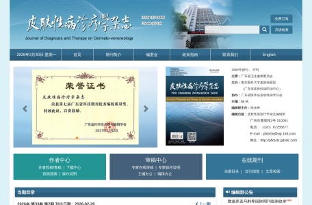 皮肤性病诊疗学杂志