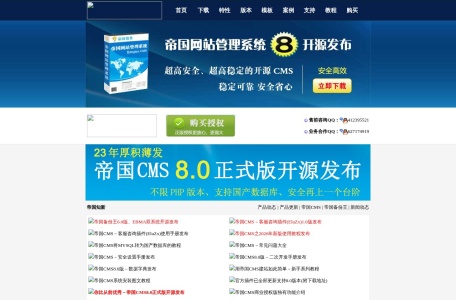 帝国CMS