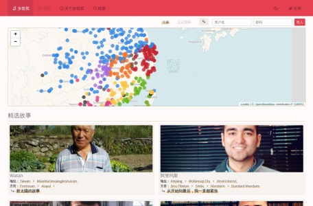 乡音苑 – 方言故事平台｜收录各地区真实方言与民间故事