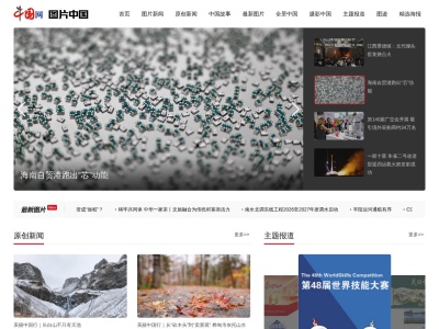图片中国