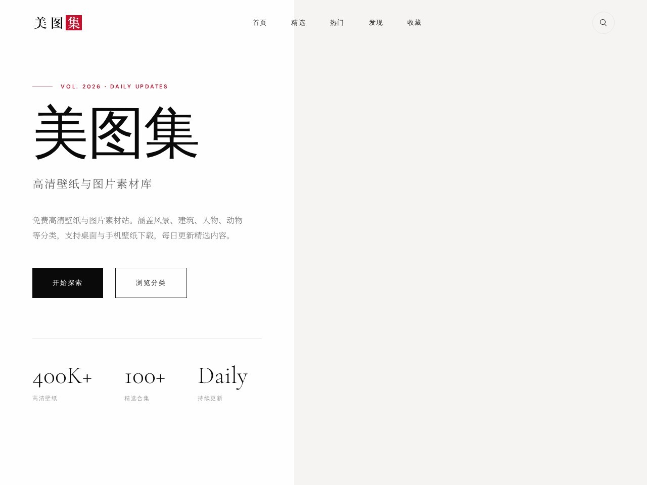 美图集