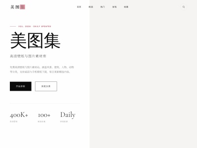 美图集
