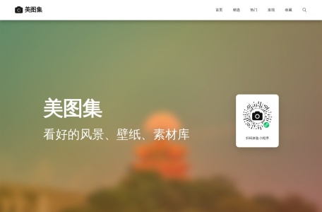 美图集