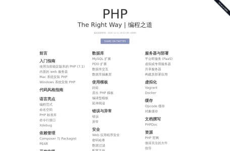 PHP 编程之道