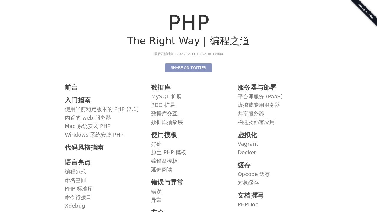 PHP 编程之道
