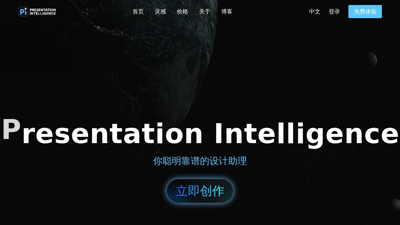 Pi-智能演示文档