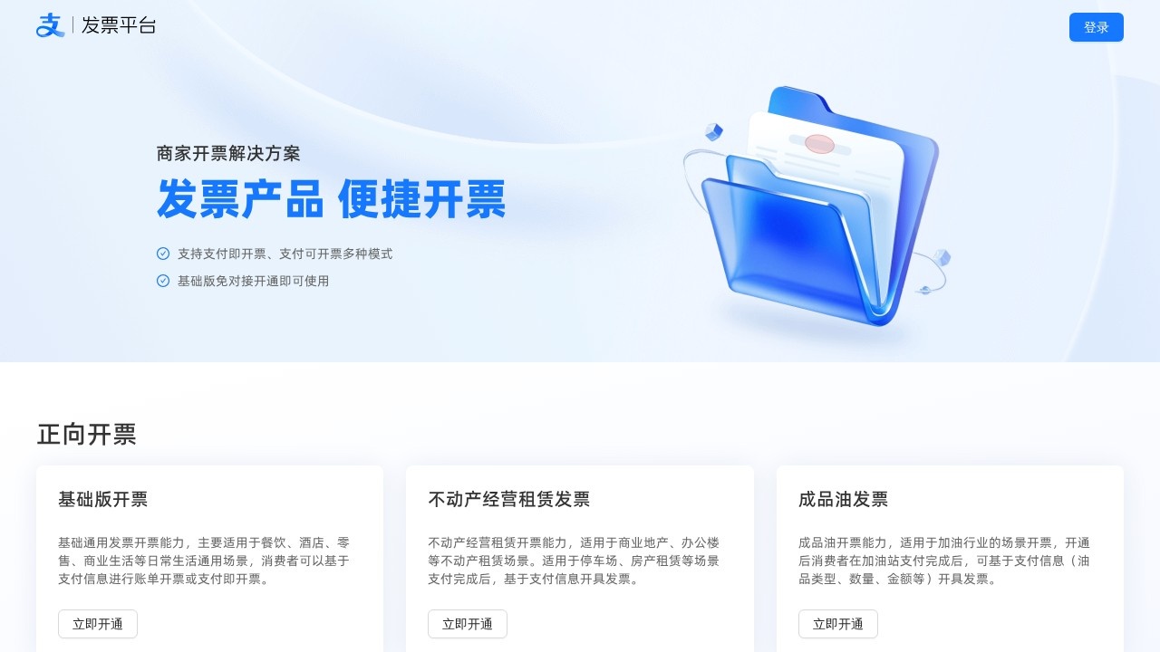 支付宝发票平台